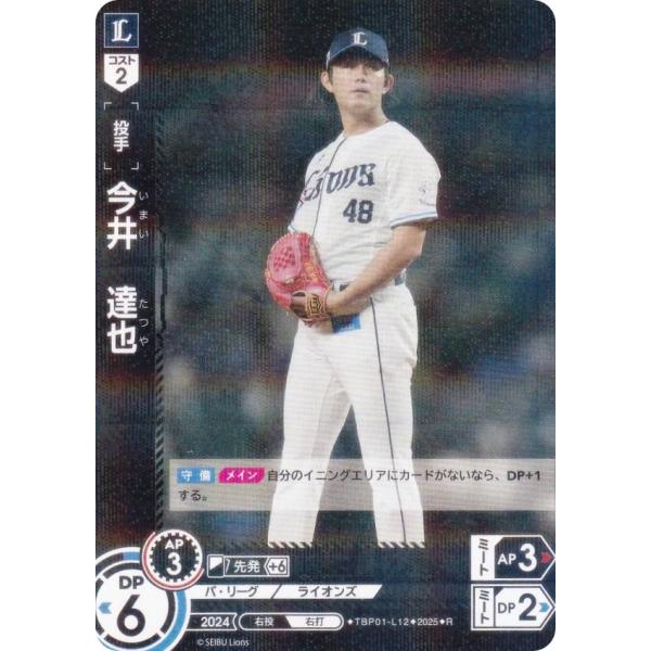 ドリームオーダー TBP01-L12 今井 達也 埼玉西武ライオンズ (R レア 