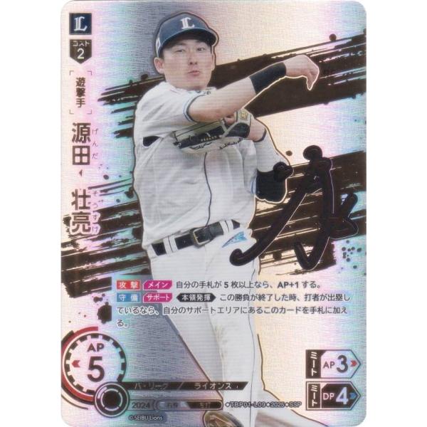 ファッション好きが選ぶ人気ブランドランキング スペシャルパラレル】ドリームオーダー TBP01-L09 源田 壮亮 その他