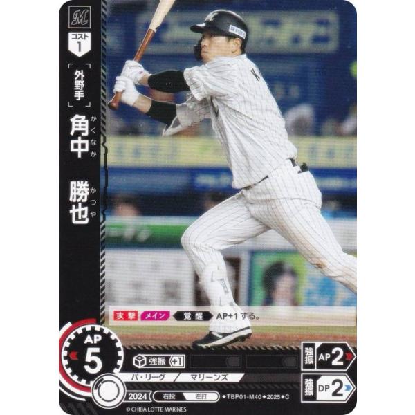 ドリームオーダー TBP01-M40 角中 勝也 千葉ロッテマリーンズ (C