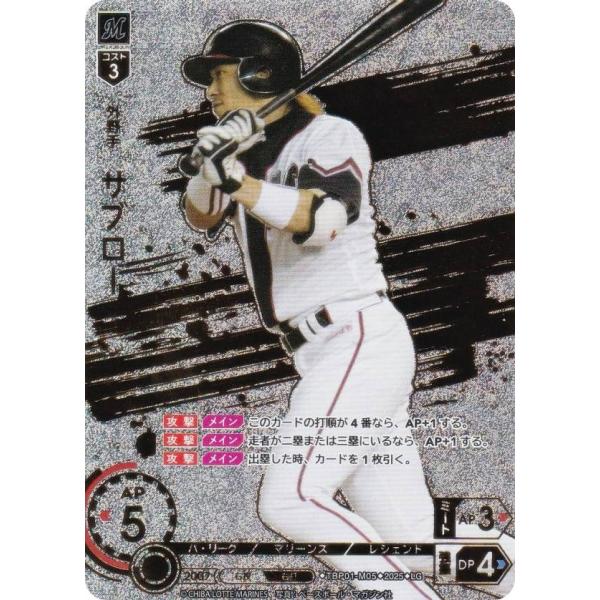 【スペシャルパラレル】ドリームオーダー TBP01-M05 サブロー 千葉ロッテマリーンズ (LG レジェンド) プロ野球カードゲーム 球団ブースター 黒き旋風 スペシャルパラレル】ドリームオーダー TBP01-M05 サブロー 千葉ロッテ