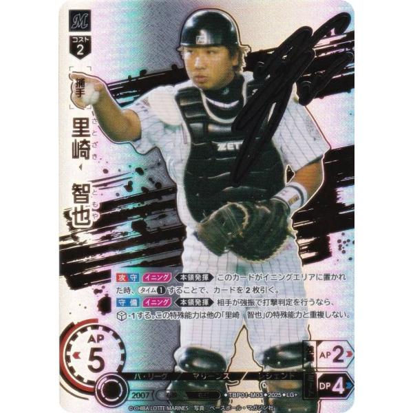 スペシャルパラレル】ドリームオーダー TBP01-M03 里崎 智也 千葉