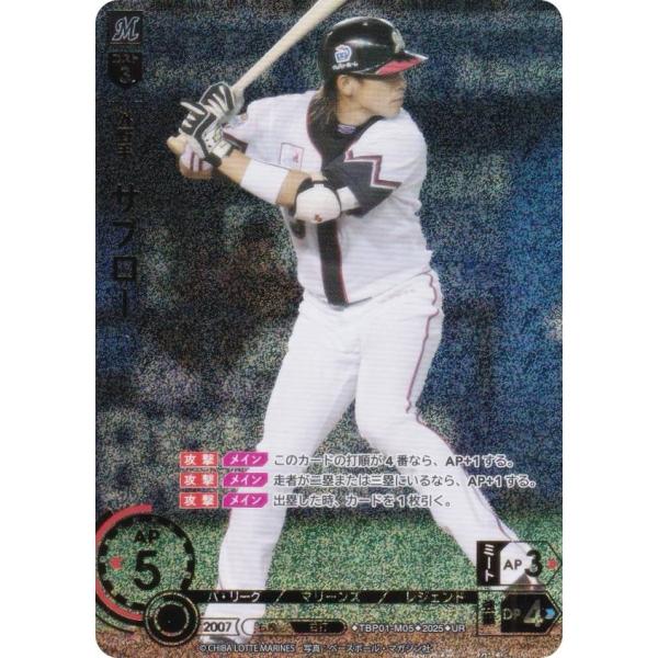 【スペシャルパラレル】ドリームオーダー TBP01-M05 サブロー 千葉ロッテマリーンズ (LG レジェンド) プロ野球カードゲーム 球団ブースター 黒き旋風 スペシャルパラレル】ドリームオーダー TBP01-M05 サブロー 千葉