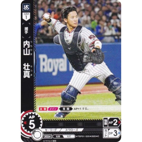 ドリームオーダー TBP01-S35 内山 壮真 東京ヤクルトスワローズ (C コモン) プロ野球カードゲーム 球団ブースター 夢の共燕
