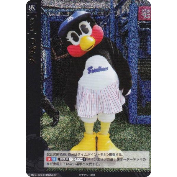【パラレル】ドリームオーダー TBP01/TIME-S04 つばみ 東京ヤクルトスワローズ (TP タイムポイント) プロ野球カードゲーム 球団ブースター 夢の共燕