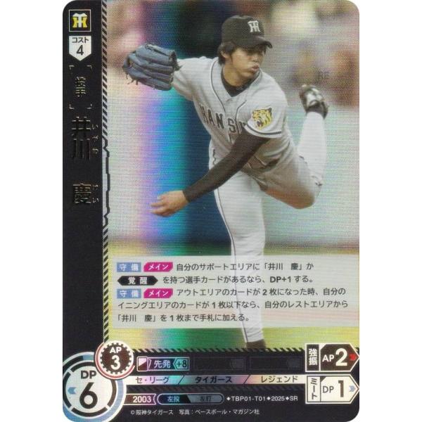 非売品　タイガースレジェンズデー フェイスタオル　井川慶選手 公式】阪神甲子園球場 on X: 