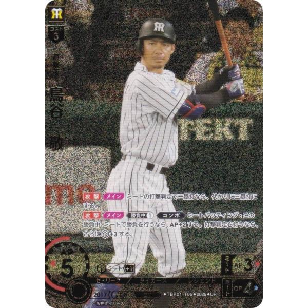 パラレル】ドリームオーダー TBP01-T05 鳥谷 敬 阪神タイガース パラレル】ドリームオーダー TBP01-T05 鳥谷 敬 阪神タイガース