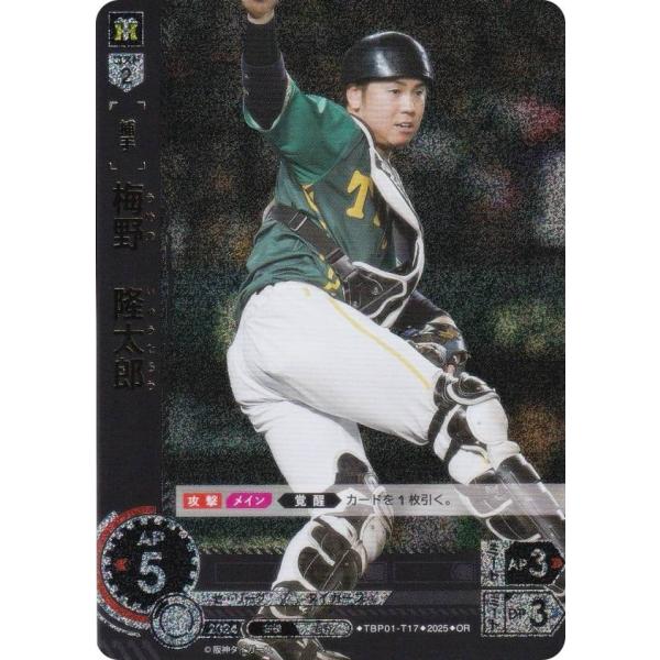 ドリームオーダー プロモ シリアル 勝負師 阪神タイガース 梅野