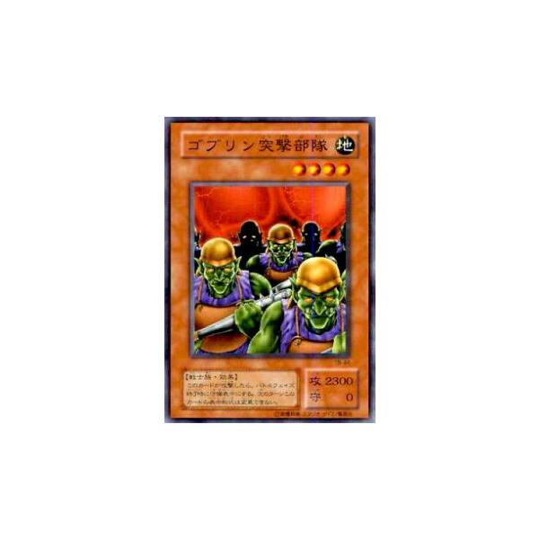 プレイ用】遊戯王 TB-44 ゴブリン突撃部隊(日本語版 ノーマル)【中古