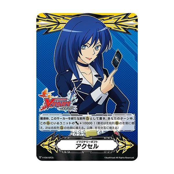 ヴァンガード V-GM/0235 イマジナリーギフトアクセル (PR プロモ