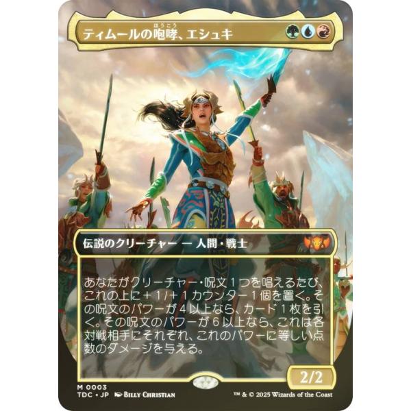 FOIL/ボーダーレス版】マジックザギャザリング TDC JP 0003 ティムール