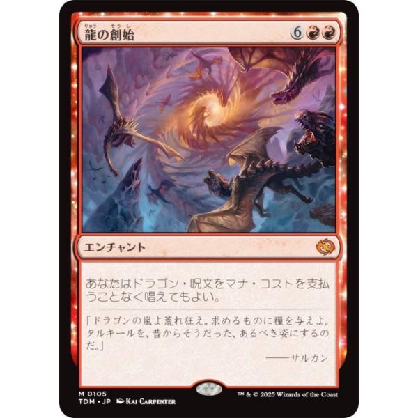 MTG 龍の創始　ハローfoil 日本語 ハロー・Foil】(412)□ショーケース□《龍の創始/Dracogenesis