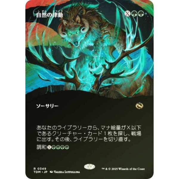 MTG 自然の律動 日本語4枚セット MTG 自然の律動 日本語4枚セット