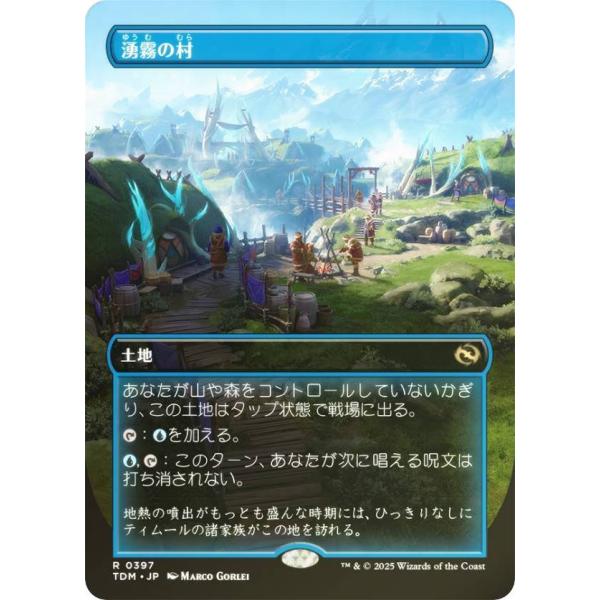 【FOIL/ボーダーレス版】マジックザギャザリング TDM JP 0397 湧霧の村 (日本語版 レア) タルキール：龍嵐録 (MTG) FOIL/ボーダーレス版】マジックザギャザリング TDM JP 0397 湧霧