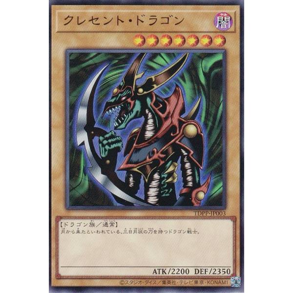 遊戯王　psa10 クレセント・ドラゴン　メテオドラゴン　ウルトラレア 状態難/PSA10鑑定済〕クレセントドラゴン(初期)【ウルトラ