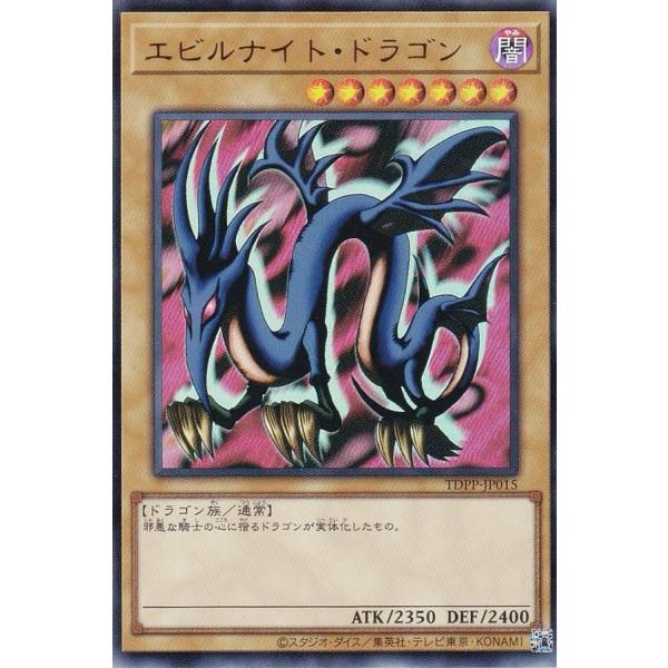 遊戯王 エビルナイト・ドラゴン トレカ スーパーレア ダイナソー竜崎 当時物 闇 遊戯王 エビルナイト・ドラゴン トレカ スーパーレア ダイナソー