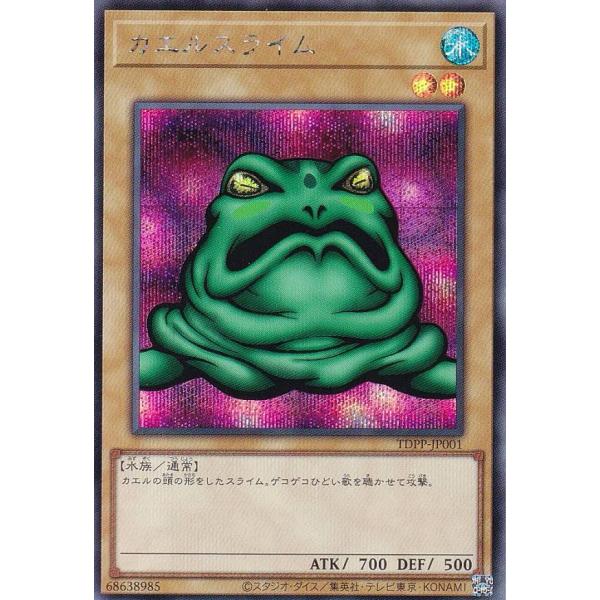 遊戯王 TDPP-JP001 カエルスライム (日本語版 シークレットレア
