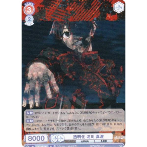 桃源暗鬼 グラフィックカード 全サ 淀川真澄 桃源暗鬼 淀川真澄 全サ グラフィックカード - メルカリ