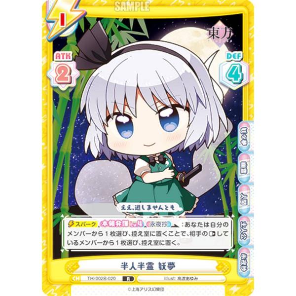 Reバース TH/002B-020 半人半霊 妖夢 (R レア) ブースターパック 東方