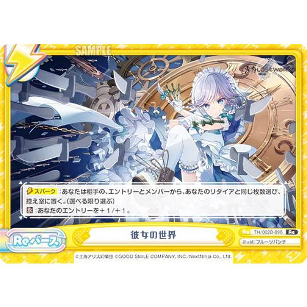 Reバース TH/002B-096 彼女の世界 (Re リバース) ブースター Reバース TH/002B-096 彼女の世界 (Re リバース) ブースター