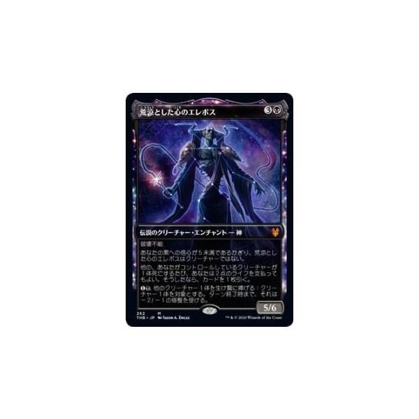 マジックザギャザリング THB JP 262 荒涼とした心のエレボス (日本語版