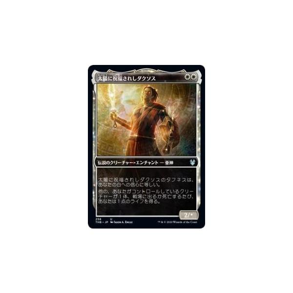 FOIL】マジックザギャザリング THB JP 258 太陽に祝福されしダクソス 