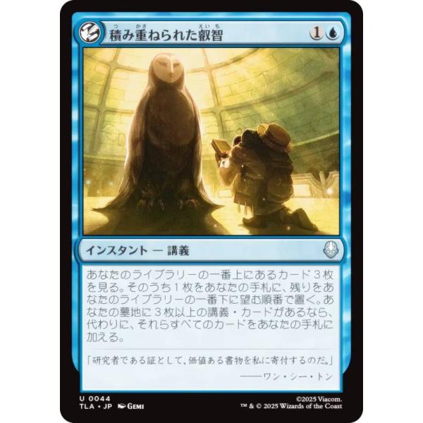 マジックザギャザリング TLA JP 0044 積み重ねられた叡智 (日本語版