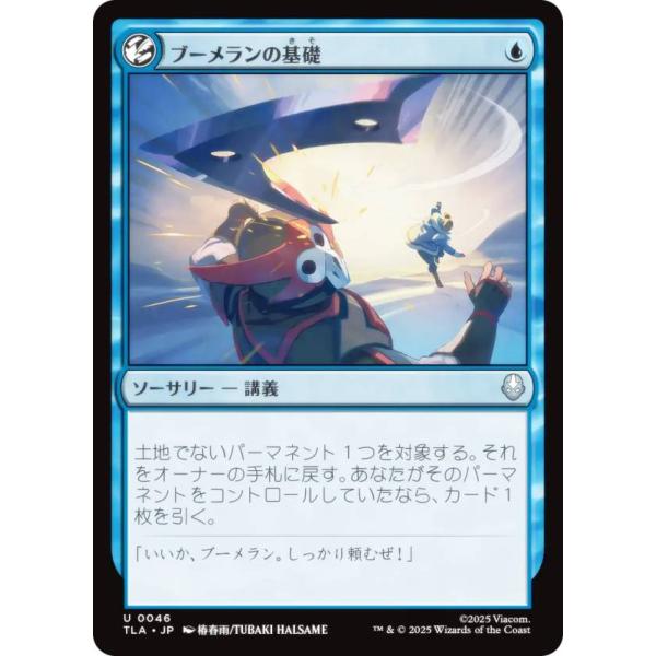 アバター講義カードセット　MTG ブーメランの基礎　積み重ねられた叡智 マジックザギャザリング TLA JP 0046 ブーメランの基礎 (日本語版