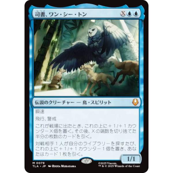 マジックザギャザリング TLA JP 0078 司書、ワン・シー・トン (日本語