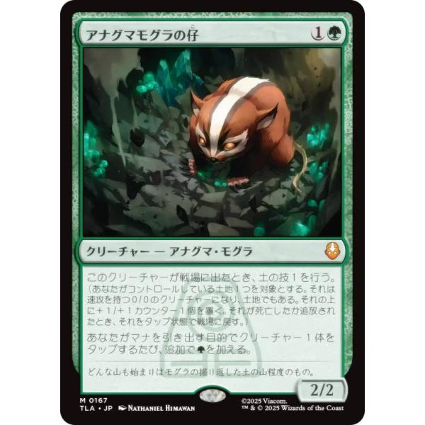 マジックザギャザリング TLA JP 0167 アナグマモグラの仔 (日本語版