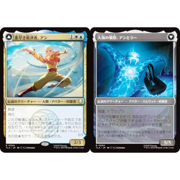 マジックザギャザリング TLA JP 0204 素早き救済者、アン / 大海の憤怒
