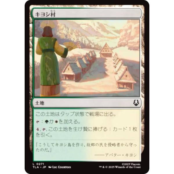 マジックザギャザリング TLA JP 0271 キヨシ村 (日本語版 コモン