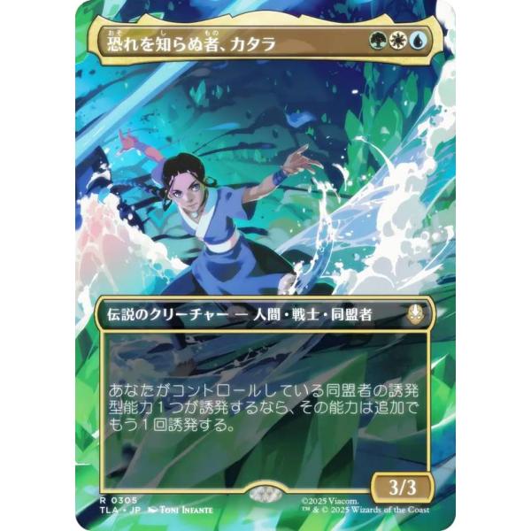 ボーダーレス版】マジックザギャザリング TLA JP 0305 恐れを知らぬ者