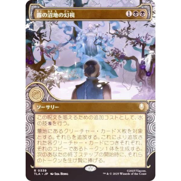 FOIL/ショーケース版】マジックザギャザリング TLA JP 0339 霧の沼地の