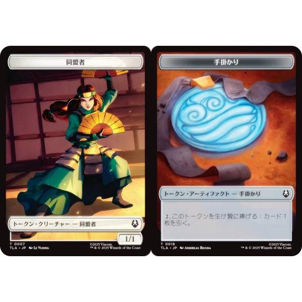 マジックザギャザリング TLA JP 0007/0018 同盟者 / 手掛かり (日本語