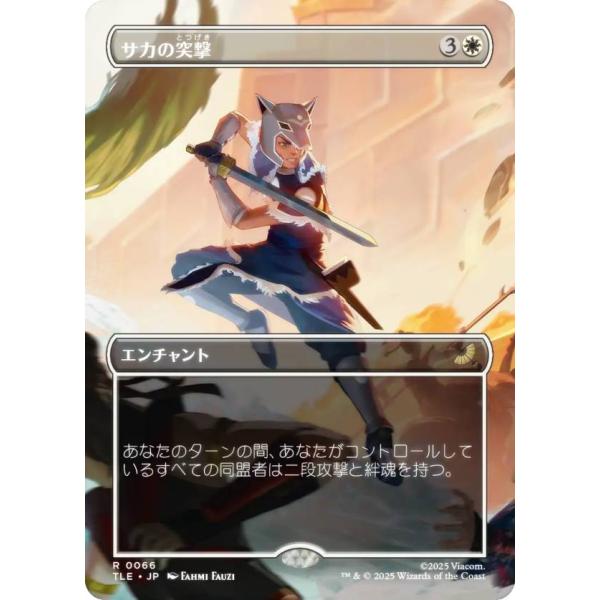 ボーダーレス版】マジックザギャザリング TLE JP 0066 サカの突撃