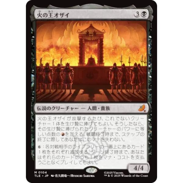 マジックザギャザリング TLE JP 0104 火の王オザイ (日本語版 神話レア