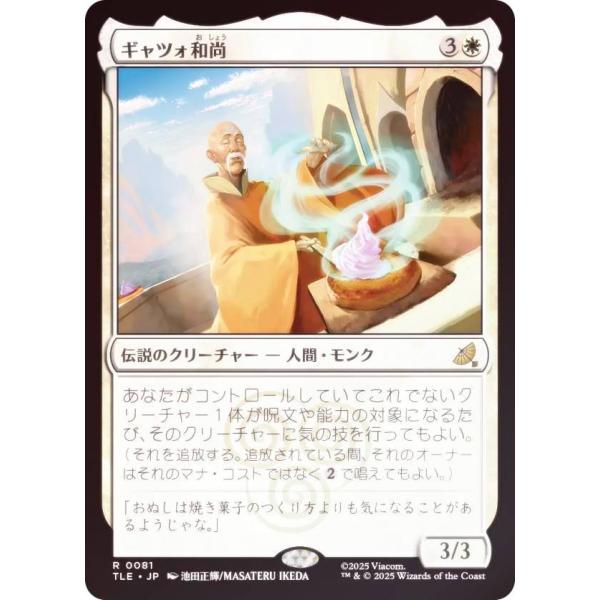 a*l様 【新品セール】Magic: The Gathering Invasio FOIL】マジックザギャザリング TLE JP 0081 ギャツォ和尚 (日本語版
