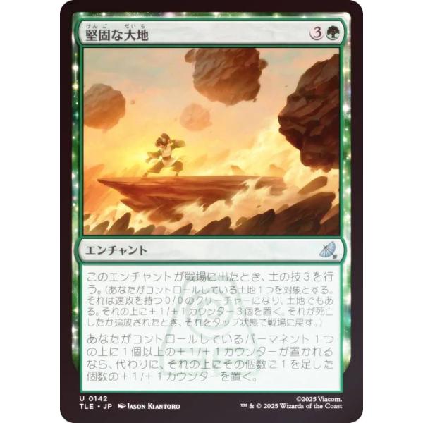FOIL】マジックザギャザリング TLE JP 0142 堅固な大地 (日本語版