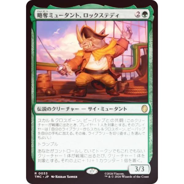 サージ・FOIL】マジックザギャザリング TMC JP 0033 略奪ミュータント