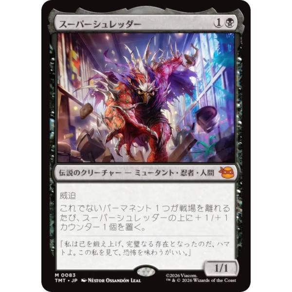 ろ*き様 MTG ミュータント タートルズ スーパーシュレッダー マジックザギャザリング TMT JP 0083 スーパーシュレッダー (日本語版
