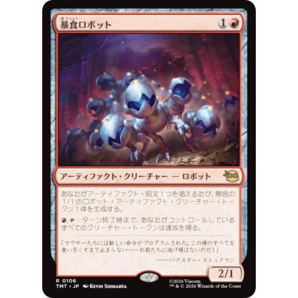 マジックザギャザリング TMT JP 0106 暴食ロボット (日本語版 レア