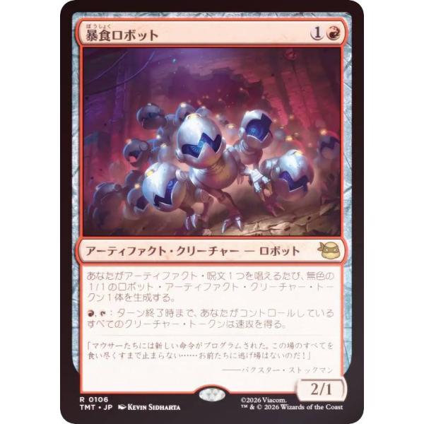 FOIL】マジックザギャザリング TMT JP 0106 暴食ロボット (日本語版