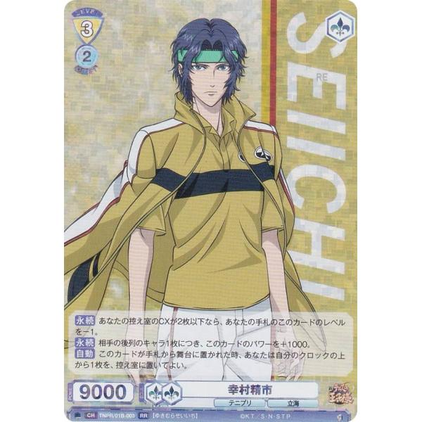 新テニスの王子様 ヴァイスシュヴァルツブラウ SP 幸村 精市　PSA10 新テニスの王子様 ヴァイスシュヴァルツブラウ SP 幸村 精市 PSA10 新