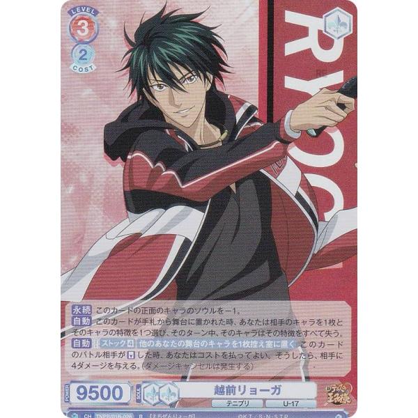 テニプリ　ヴァイスシュヴァルツブラウ　SP 越前リョーマ ヴァイスシュヴァルツブラウ TNPR/01B-028 越前リョーガ (R レア