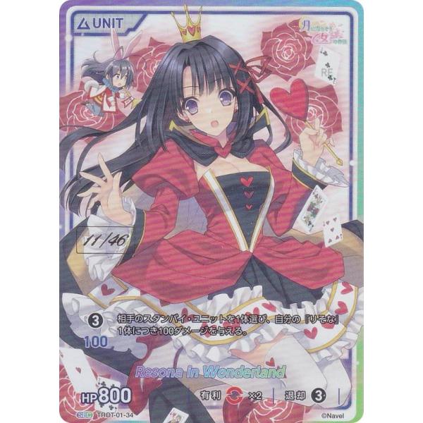 11/46】ディヴァインクロス TROT-01-34 Resona in Wonderland (SEC