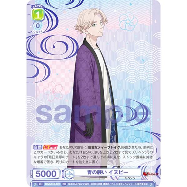 ヴァイスシュヴァルツブラウ　青の装いイヌピー　SSP ヴァイスシュヴァルツブラウ 青の装いイヌピー SSP ヴァイス