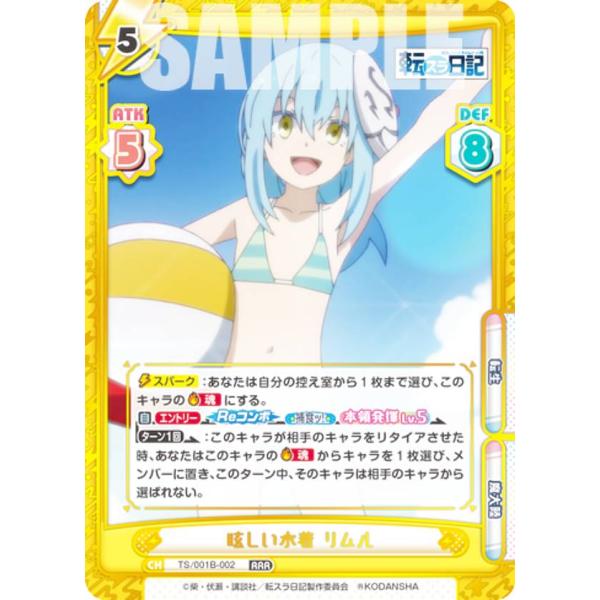 Reバース TS/001B-002 眩しい水着 リムル (RRR トリプルレア