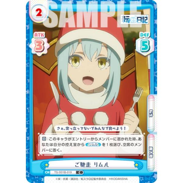 Reバース TS/001B-019 ご馳走 リムル (C コモン) ブースターパック