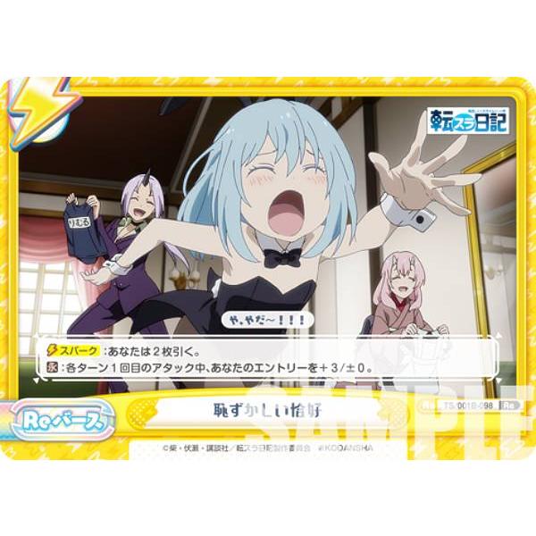 Reバース TS/001B-098 恥ずかしい恰好 (Re リバース) ブースターパック