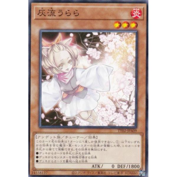 遊戯王　灰流うらら　＋　汎用カード　② 遊戯王 TT02-JPA09 灰流うらら (日本語版 ノーマル